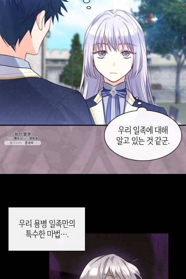 쌍둥이 남매의 뉴라이프 103화 7