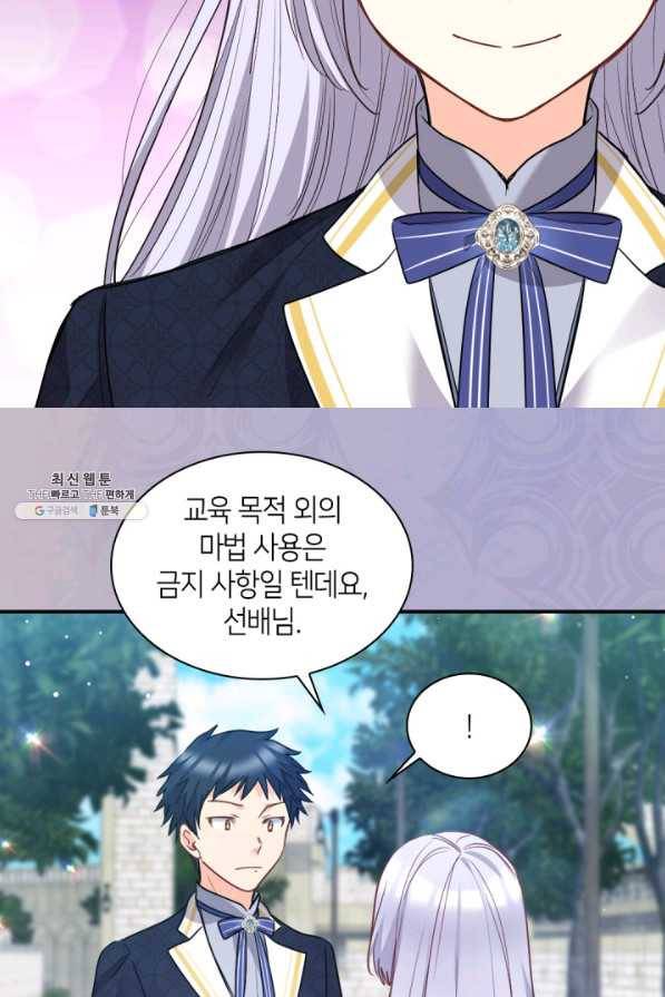 쌍둥이 남매의 뉴라이프 103화 11