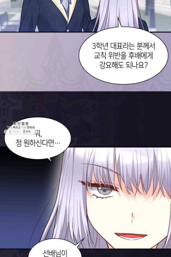 쌍둥이 남매의 뉴라이프 103화 12