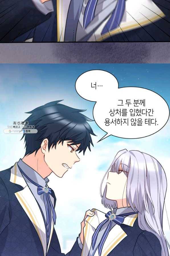 쌍둥이 남매의 뉴라이프 103화 14