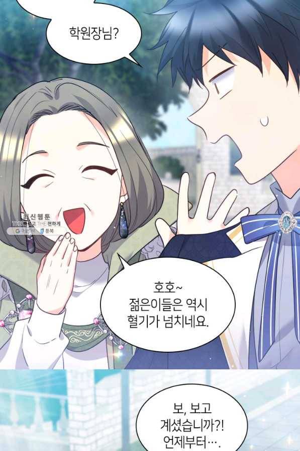 쌍둥이 남매의 뉴라이프 103화 21
