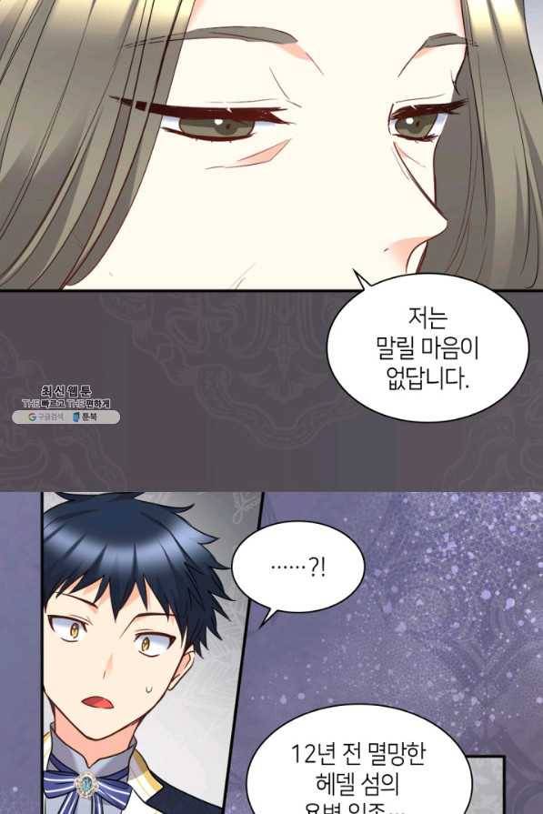 쌍둥이 남매의 뉴라이프 103화 25