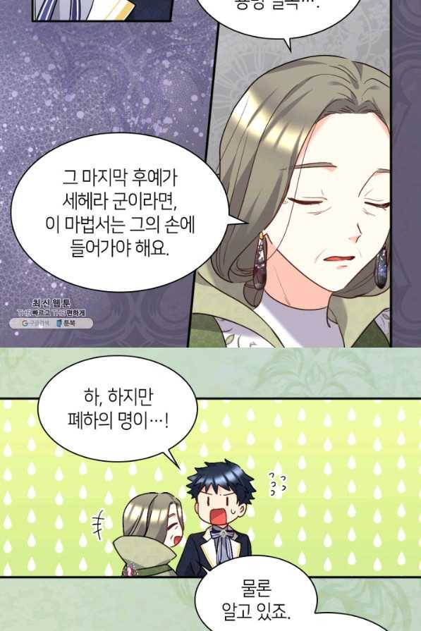 쌍둥이 남매의 뉴라이프 103화 26