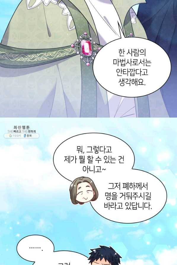 쌍둥이 남매의 뉴라이프 103화 28
