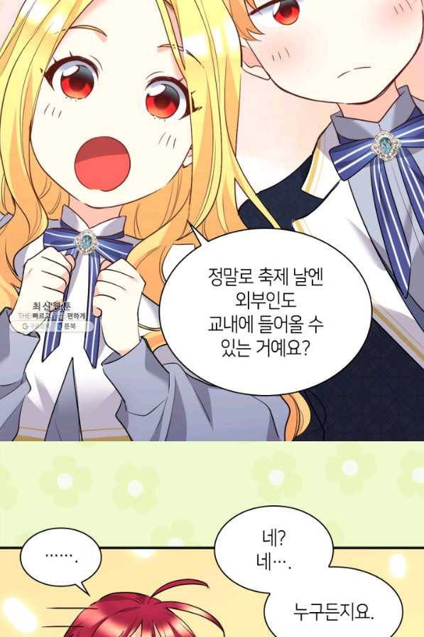 쌍둥이 남매의 뉴라이프 103화 41