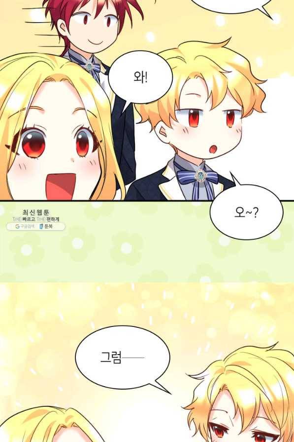 쌍둥이 남매의 뉴라이프 103화 42