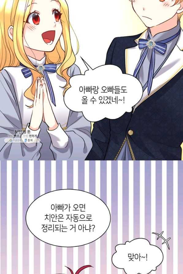 쌍둥이 남매의 뉴라이프 103화 43