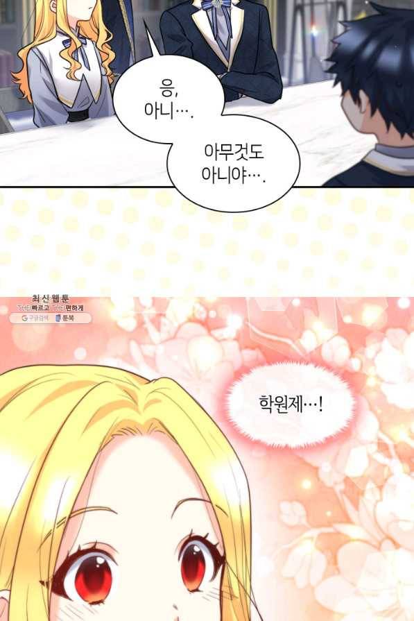 쌍둥이 남매의 뉴라이프 103화 45