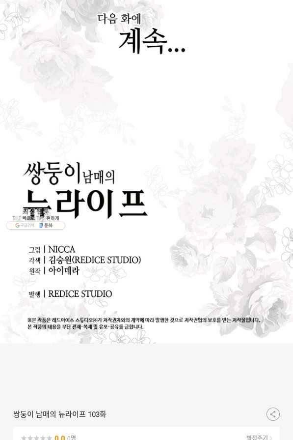 쌍둥이 남매의 뉴라이프 103화 57