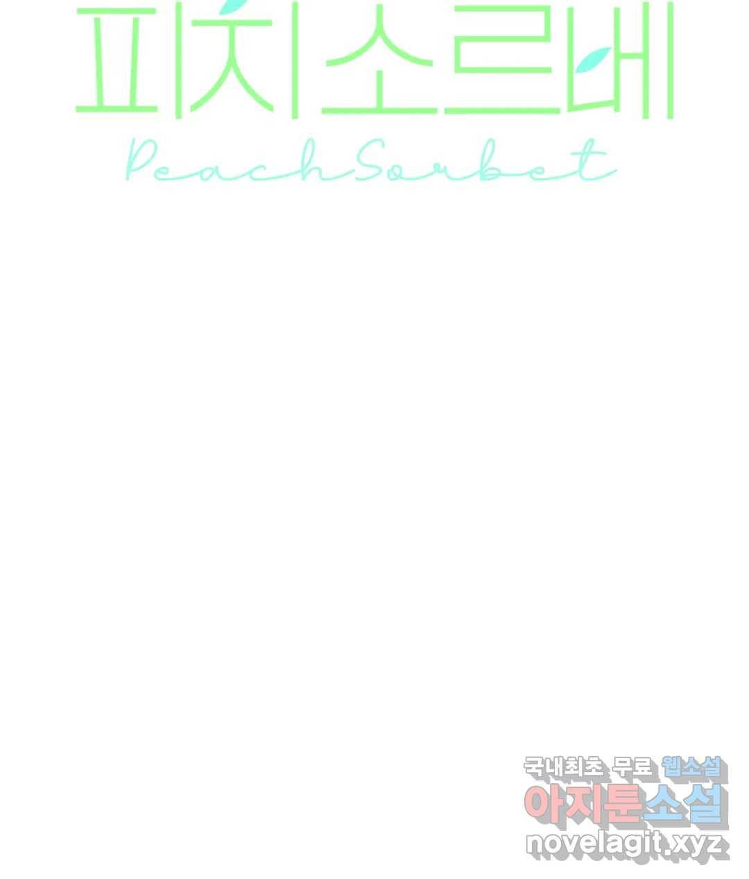 피치 소르베 34화 9