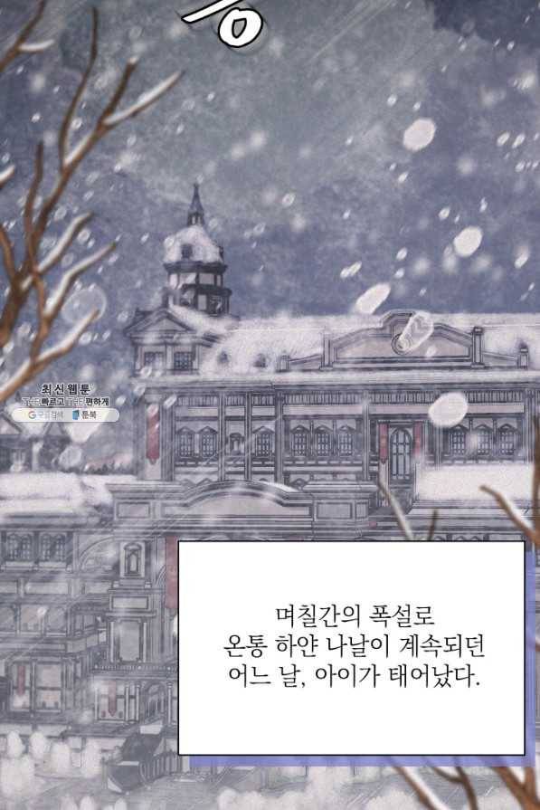 계모인데, 딸이 너무 귀여워 63화 2