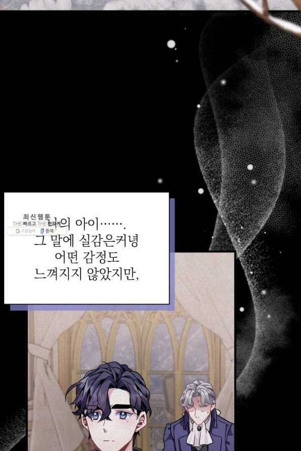 계모인데, 딸이 너무 귀여워 63화 3