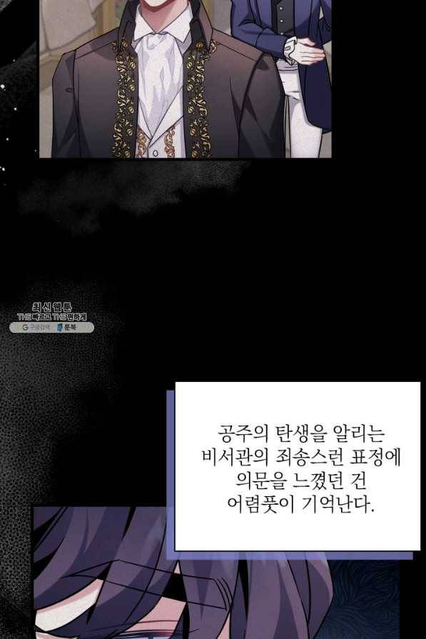 계모인데, 딸이 너무 귀여워 63화 4