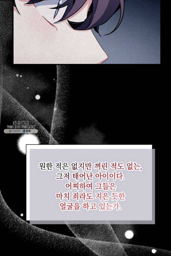 계모인데, 딸이 너무 귀여워 63화 5