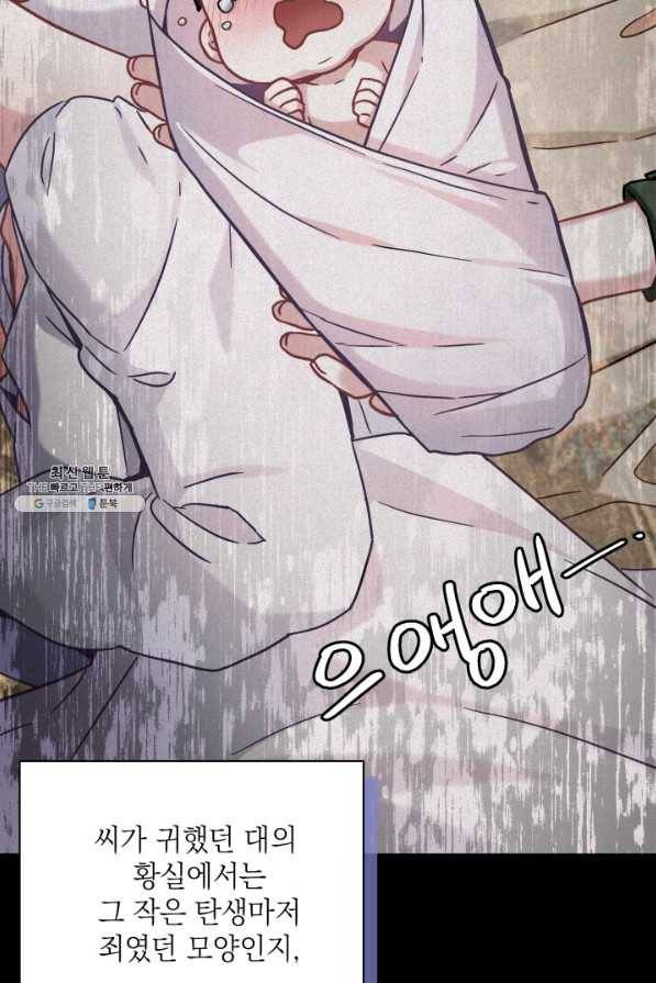계모인데, 딸이 너무 귀여워 63화 7