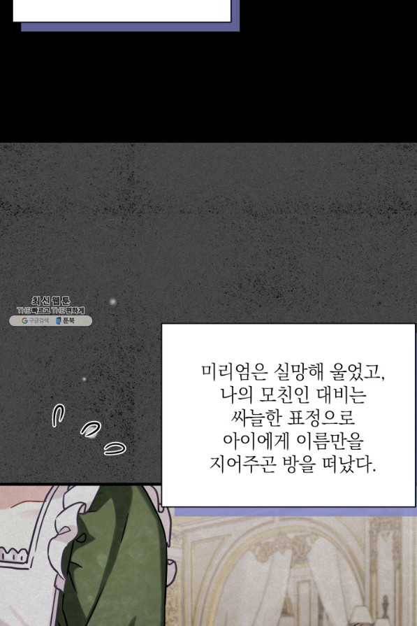 계모인데, 딸이 너무 귀여워 63화 8