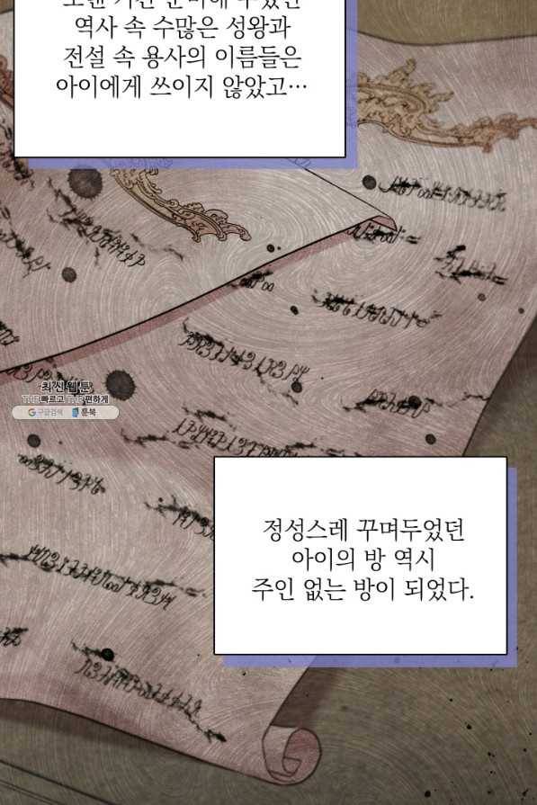 계모인데, 딸이 너무 귀여워 63화 10