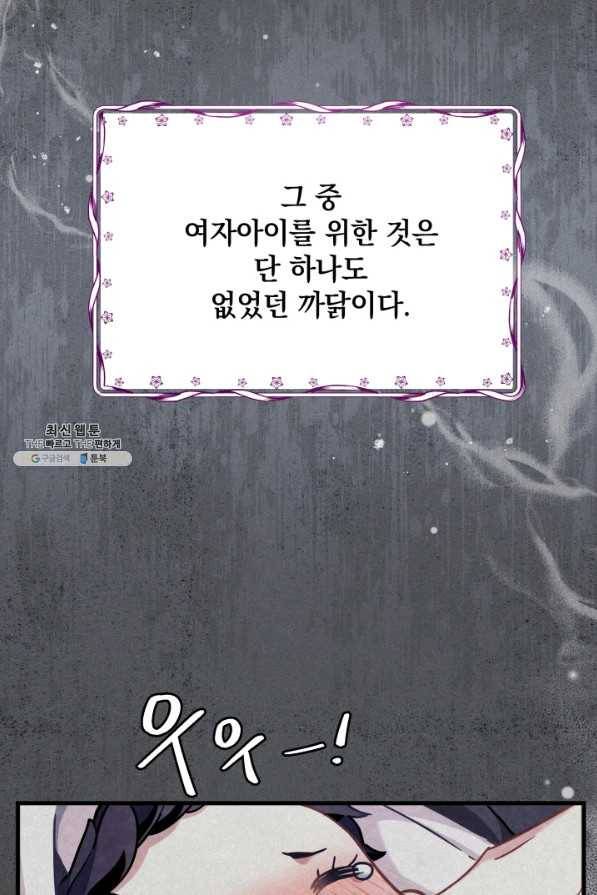 계모인데, 딸이 너무 귀여워 63화 12