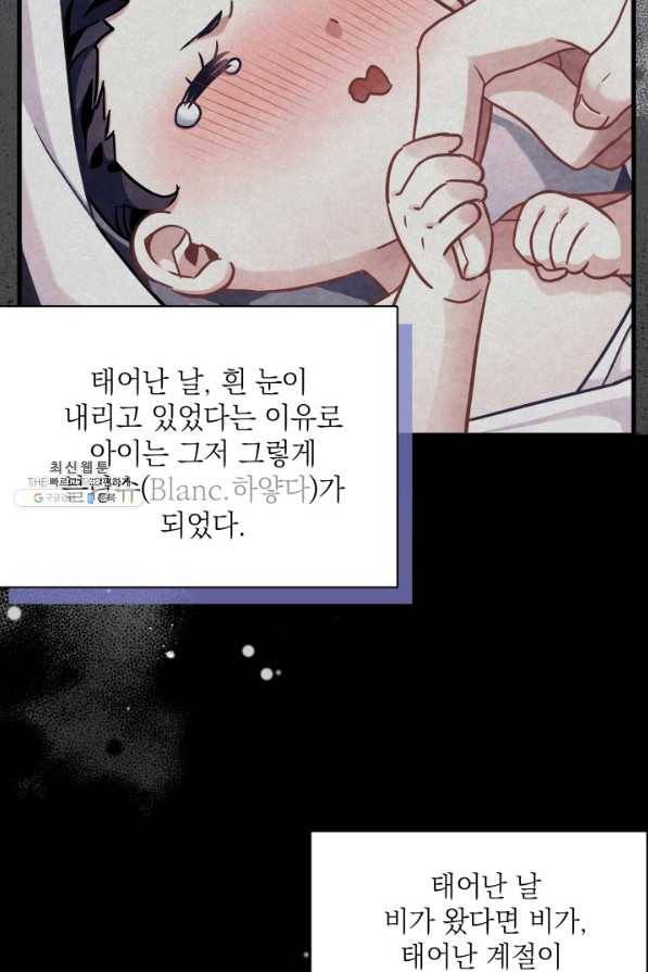 계모인데, 딸이 너무 귀여워 63화 13