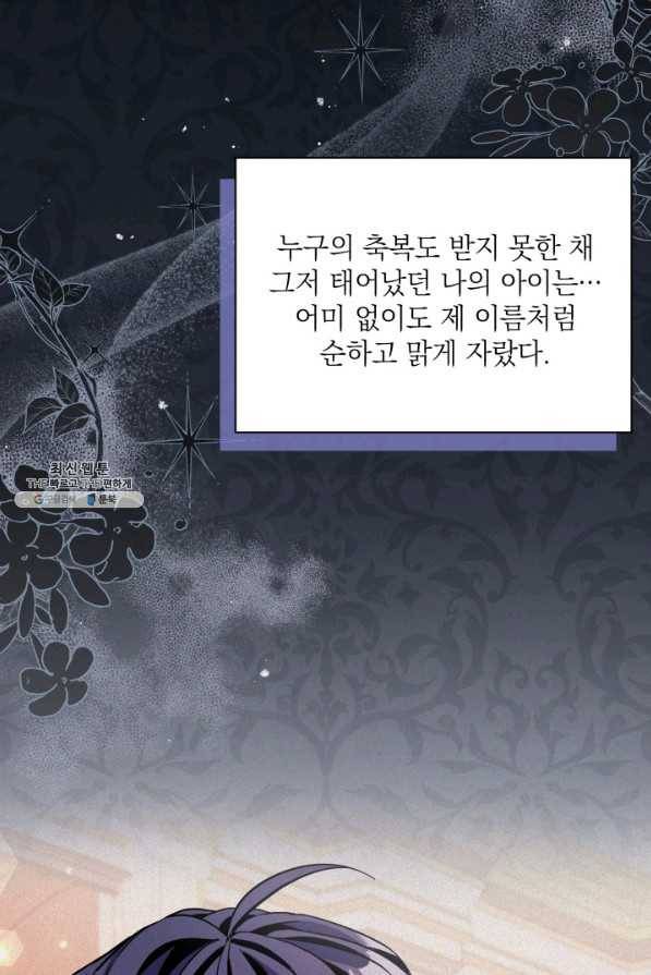 계모인데, 딸이 너무 귀여워 63화 16