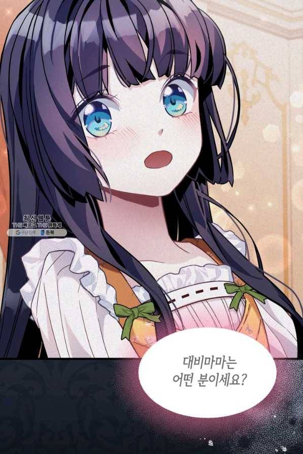 계모인데, 딸이 너무 귀여워 63화 17