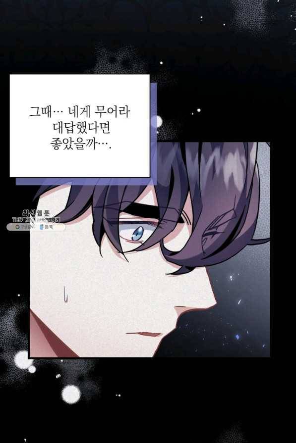 계모인데, 딸이 너무 귀여워 63화 18
