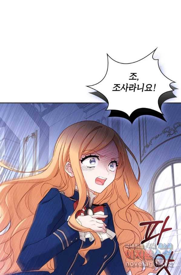 쉬고 싶은 레이디 55화 1
