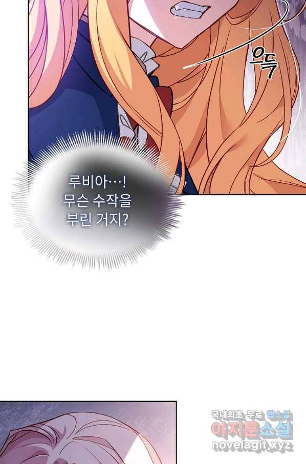 쉬고 싶은 레이디 55화 3