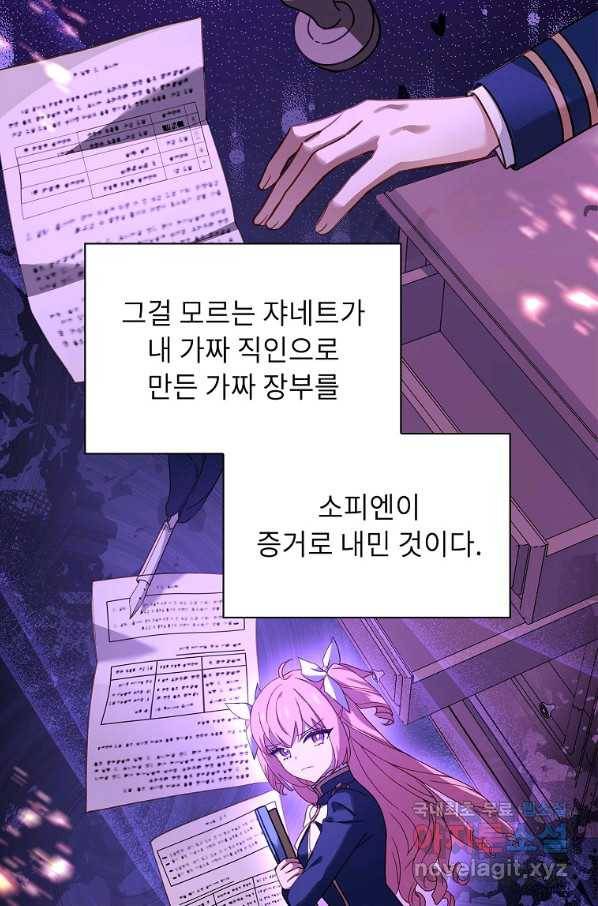 쉬고 싶은 레이디 55화 5