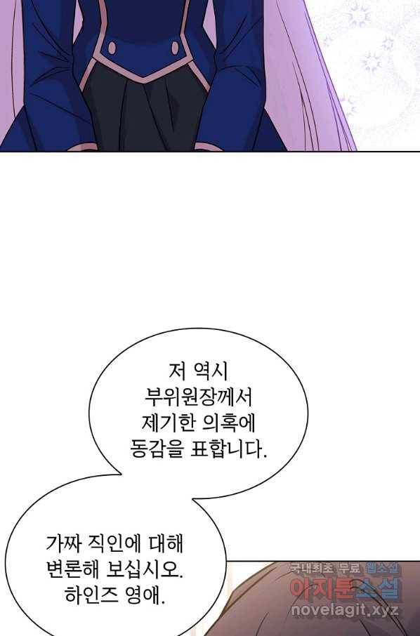 쉬고 싶은 레이디 55화 7