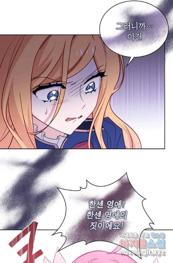 쉬고 싶은 레이디 55화 9