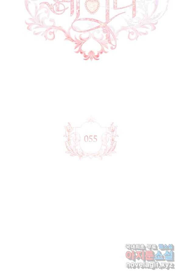 쉬고 싶은 레이디 55화 12