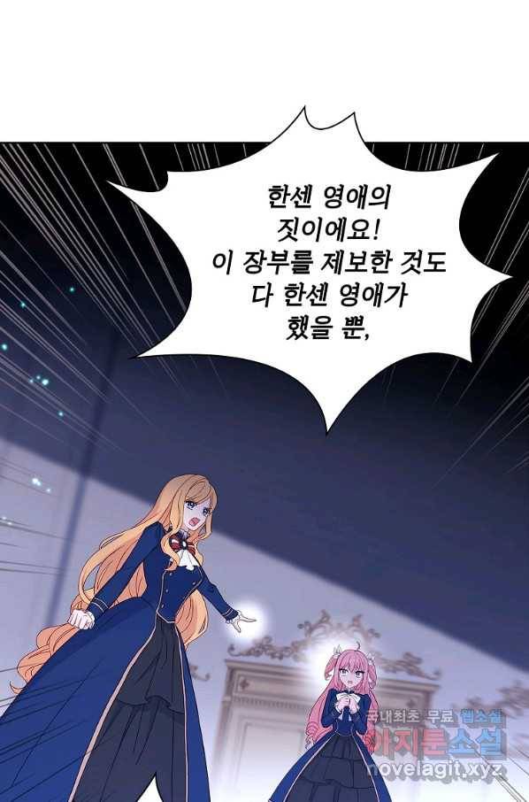 쉬고 싶은 레이디 55화 13