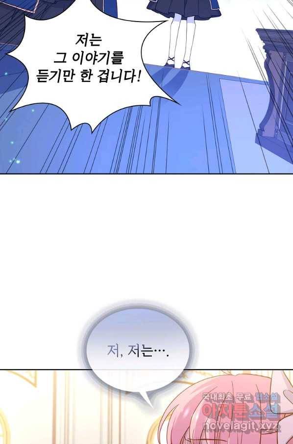 쉬고 싶은 레이디 55화 14
