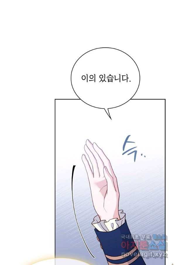 쉬고 싶은 레이디 55화 17
