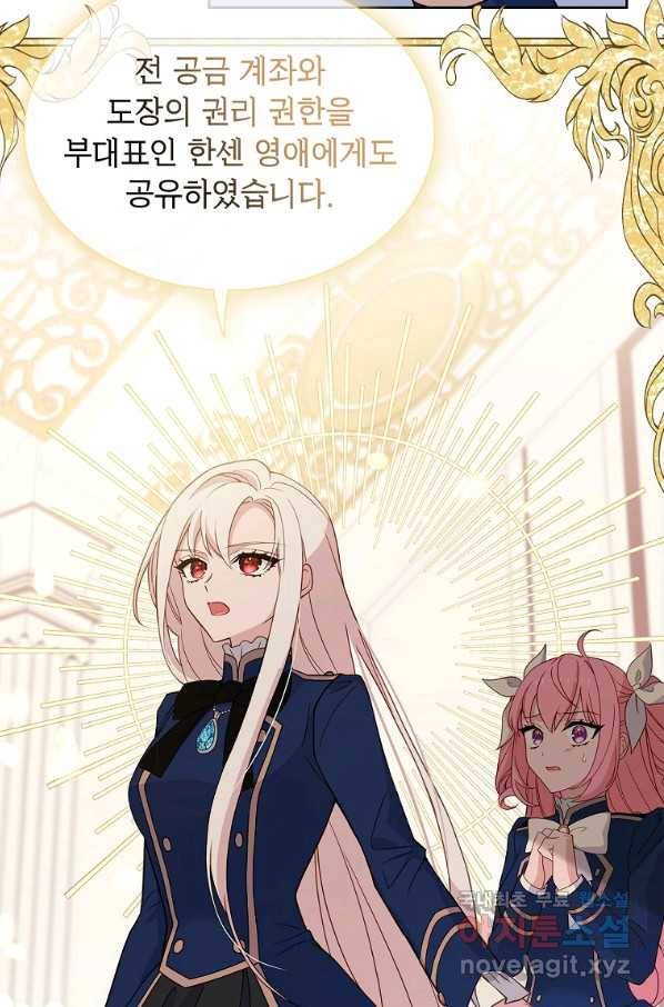 쉬고 싶은 레이디 55화 18