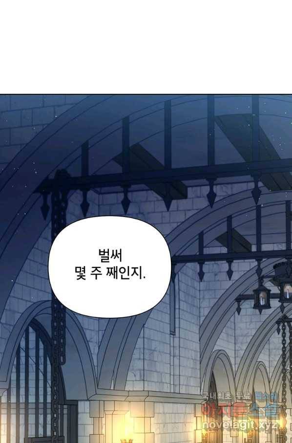 시한부라서 흑막의 며느리가 되었는데 37화 1