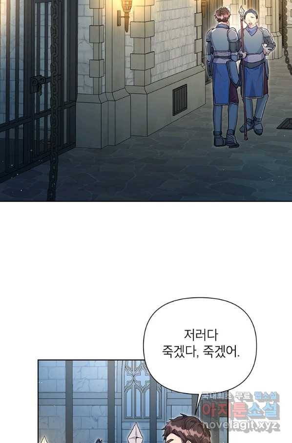 시한부라서 흑막의 며느리가 되었는데 37화 2
