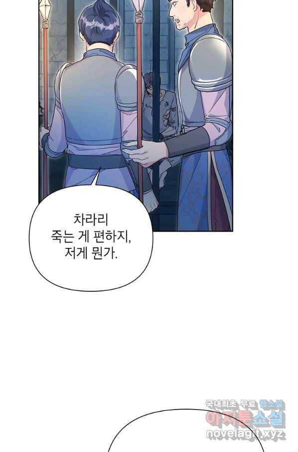 시한부라서 흑막의 며느리가 되었는데 37화 3