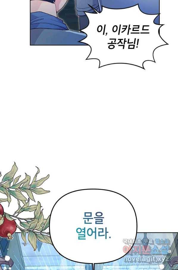 시한부라서 흑막의 며느리가 되었는데 37화 6