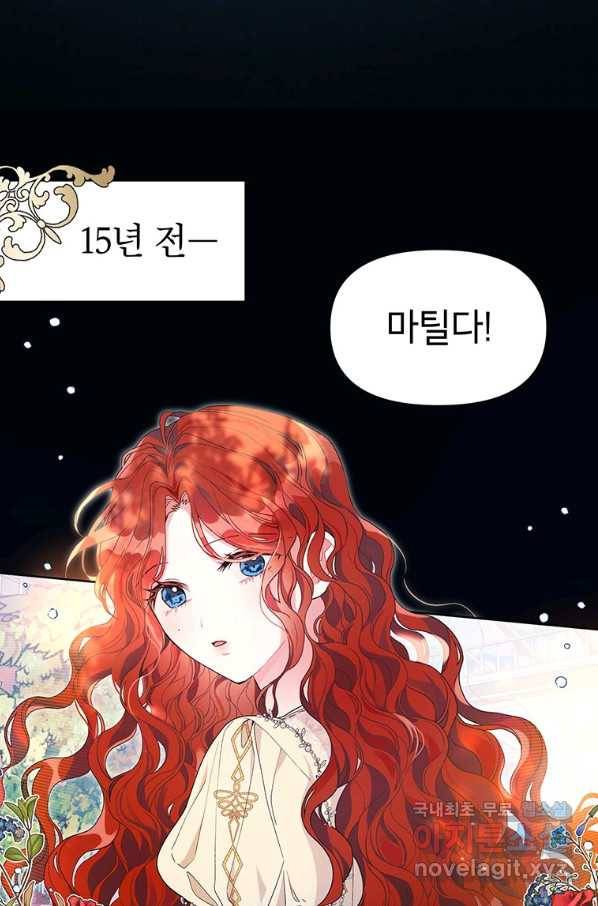 시한부라서 흑막의 며느리가 되었는데 37화 9