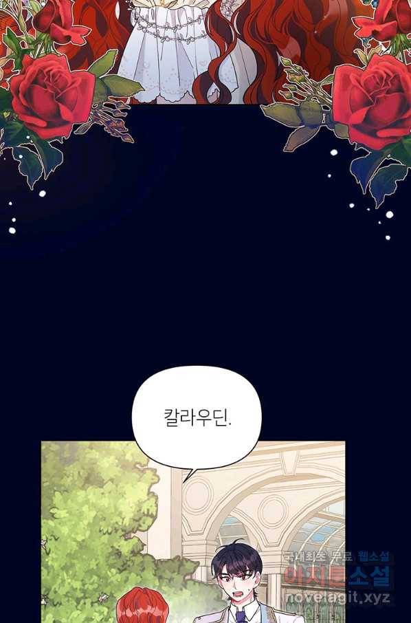 시한부라서 흑막의 며느리가 되었는데 37화 10