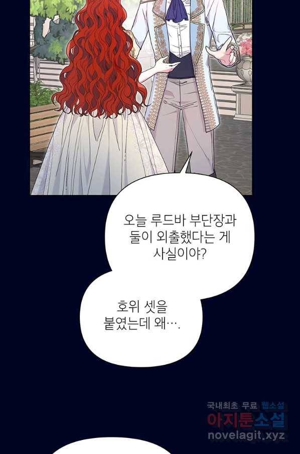 시한부라서 흑막의 며느리가 되었는데 37화 11