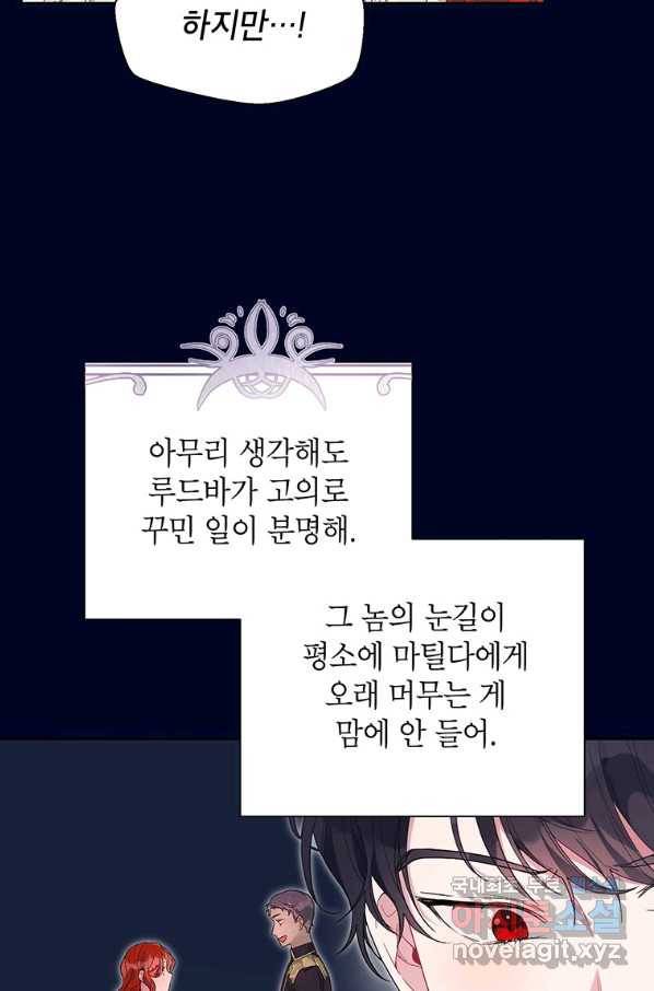 시한부라서 흑막의 며느리가 되었는데 37화 13