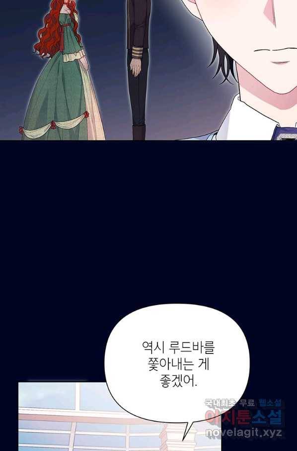 시한부라서 흑막의 며느리가 되었는데 37화 14