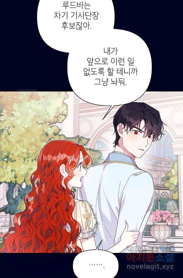 시한부라서 흑막의 며느리가 되었는데 37화 16