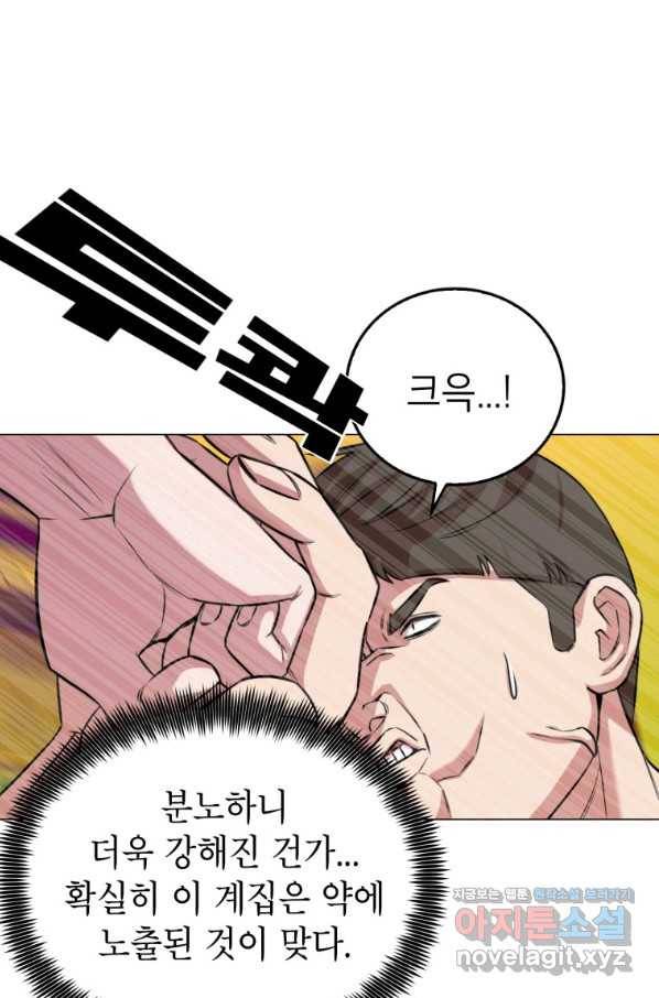 강려크한 지지리 55화 2