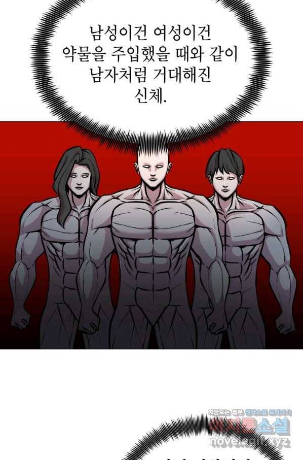 강려크한 지지리 55화 4