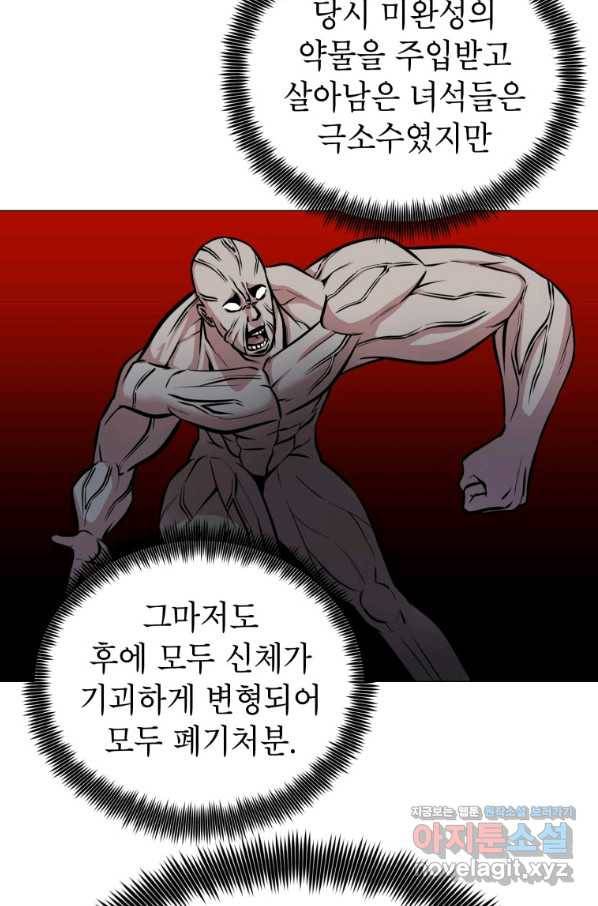 강려크한 지지리 55화 5