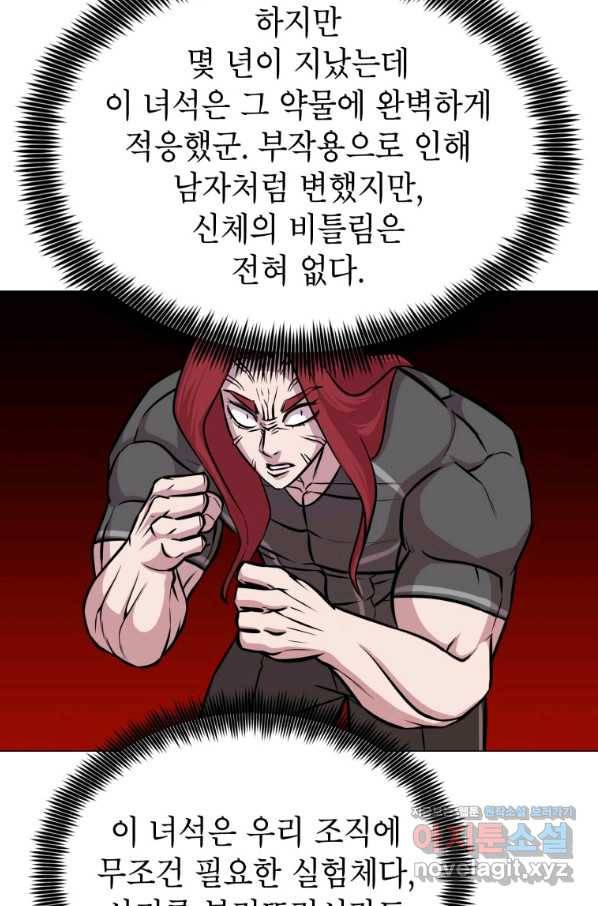 강려크한 지지리 55화 6